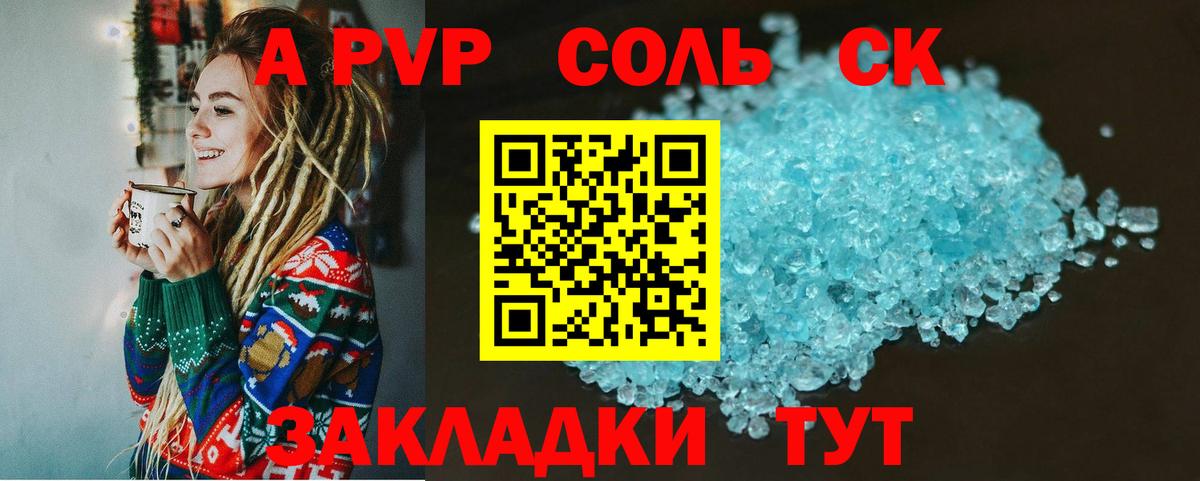 A PVP кристаллы Обнинск