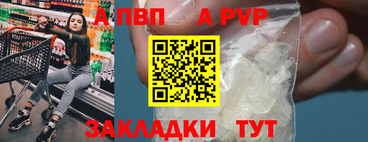 Alfa_PVP мука  Alfa_PVP Crystall  Обнинск  А ПВП Соль  Вход с VPN 