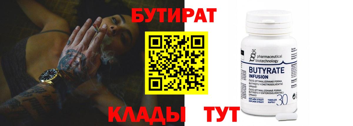 Обнинск  БУТИРАТ оксибутират  Вход с VPN 