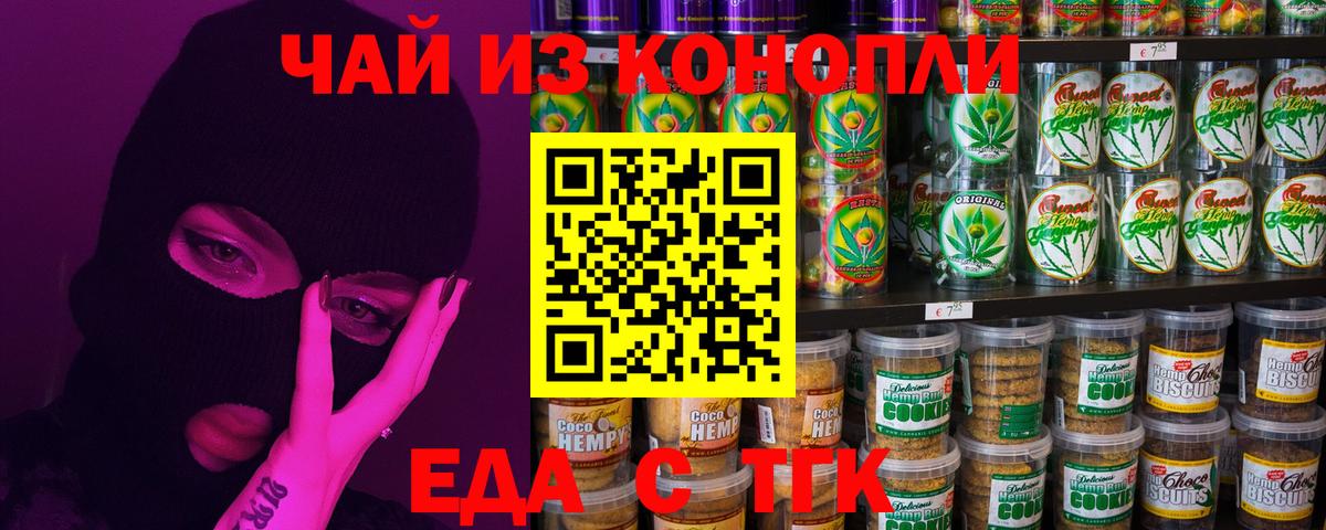 Обнинск  Печенье с ТГК марихуана  Вход с VPN 