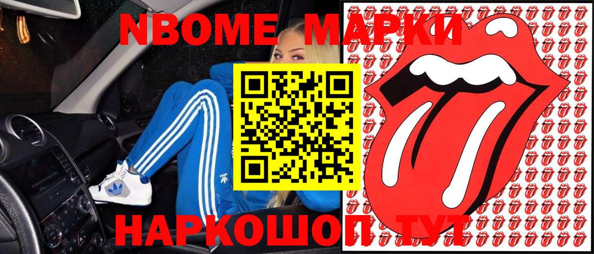 Марки NBOMe 1,8мг  Вход с VPN  Обнинск 